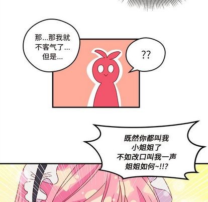 🍔恋爱攻略 第13话 第21页