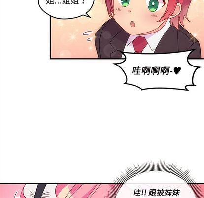 🍔恋爱攻略 第13话 第24页