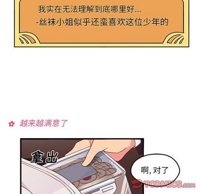 🍔恋爱攻略 第13话 第26页