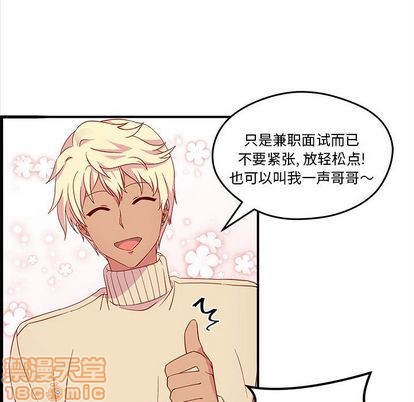 🍔恋爱攻略 第13话 第40页