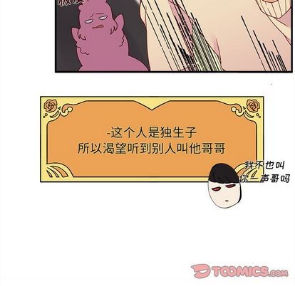 🍔恋爱攻略 第13话 第46页