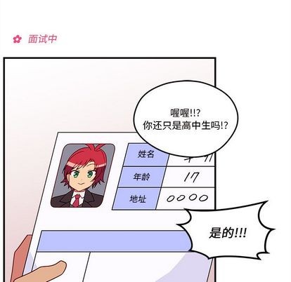 🍔恋爱攻略 第13话 第47页