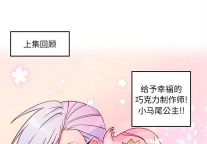 🍔恋爱攻略 第15话 第1页
