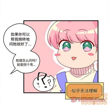 🍔恋爱攻略 第15话 第10页