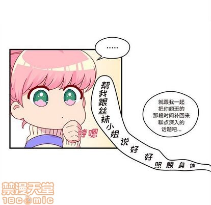 🍔恋爱攻略 第15话 第15页