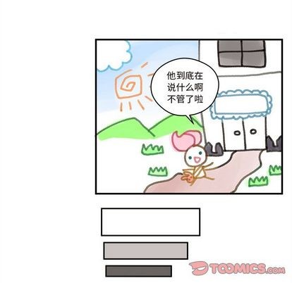 🍔恋爱攻略 第15话 第16页