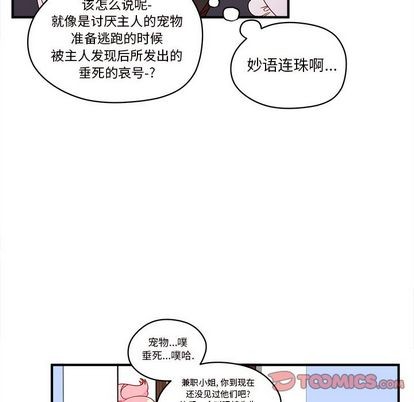 🍔恋爱攻略 第15话 第18页