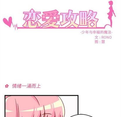 🍔恋爱攻略 第15话 第23页