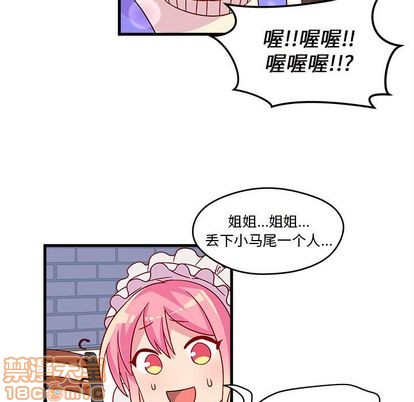 🍔恋爱攻略 第15话 第25页