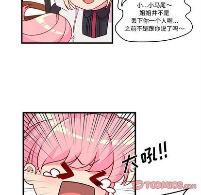 🍔恋爱攻略 第15话 第26页