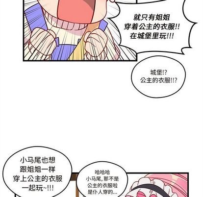🍔恋爱攻略 第15话 第27页