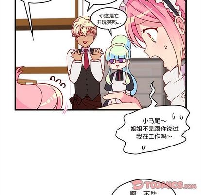 🍔恋爱攻略 第15话 第28页