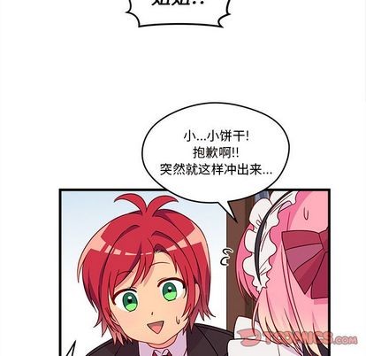 🍔恋爱攻略 第15话 第32页