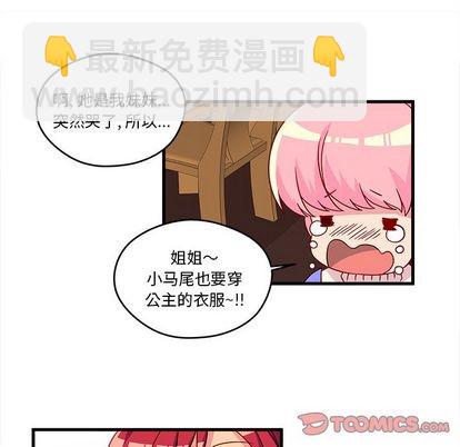🍔恋爱攻略 第15话 第34页