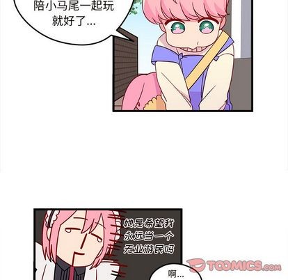 🍔恋爱攻略 第15话 第42页