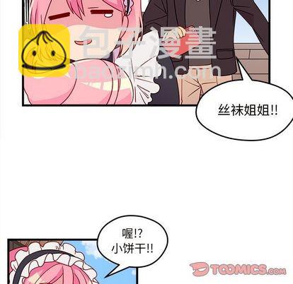 🍔恋爱攻略 第15话 第44页