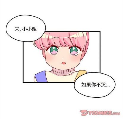🍔恋爱攻略 第15话 第46页
