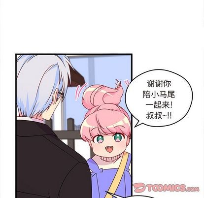 🍔恋爱攻略 第15话 第6页
