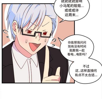 🍔恋爱攻略 第15话 第9页