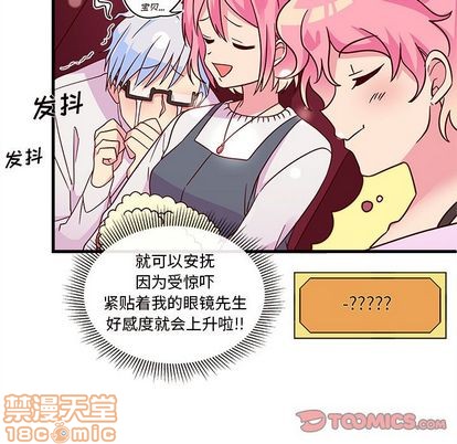 🍔恋爱攻略 第17话 第10页