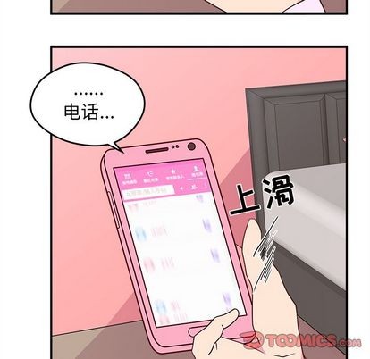 🍔恋爱攻略 第17话 第12页