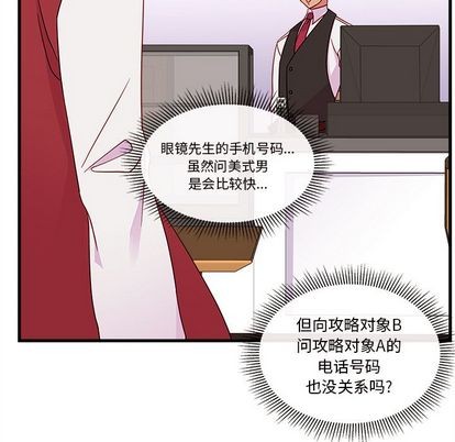 🍔恋爱攻略 第17话 第17页