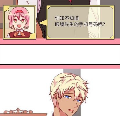 🍔恋爱攻略 第17话 第19页