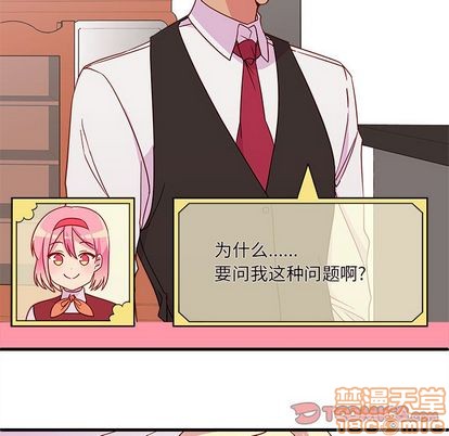 🍔恋爱攻略 第17话 第20页