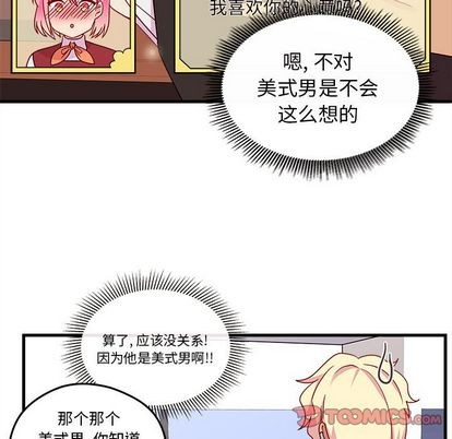 🍔恋爱攻略 第17话 第22页