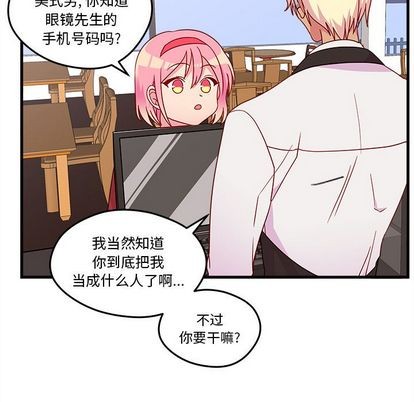 🍔恋爱攻略 第17话 第23页