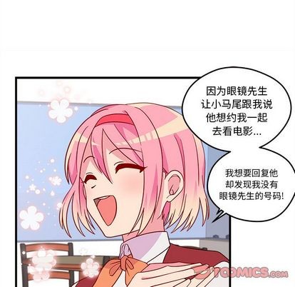 🍔恋爱攻略 第17话 第24页
