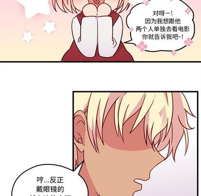 🍔恋爱攻略 第17话 第27页
