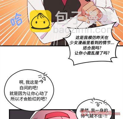 🍔恋爱攻略 第17话 第34页