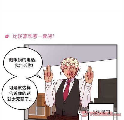 🍔恋爱攻略 第17话 第36页