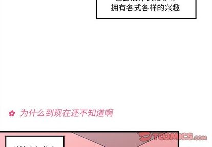 🍔恋爱攻略 第17话 第4页