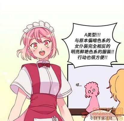 🍔恋爱攻略 第17话 第40页