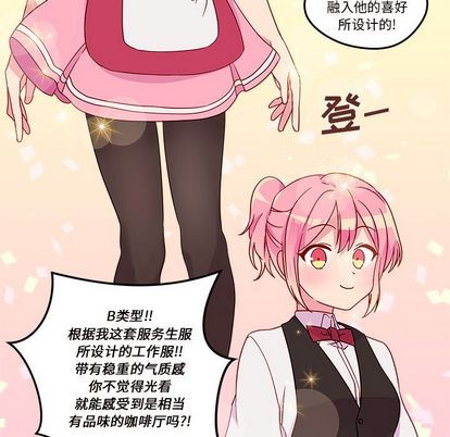 🍔恋爱攻略 第17话 第41页