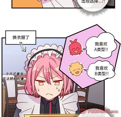 🍔恋爱攻略 第17话 第44页