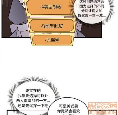 🍔恋爱攻略 第17话 第45页