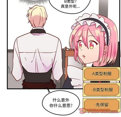 🍔恋爱攻略 第17话 第46页