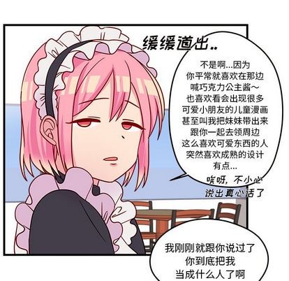 🍔恋爱攻略 第17话 第47页