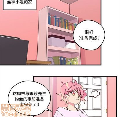 🍔恋爱攻略 第17话 第5页