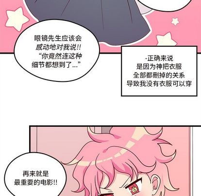 🍔恋爱攻略 第17话 第7页