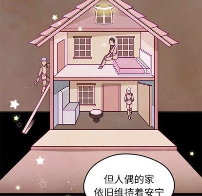 🍔恋爱攻略 第19话 第13页
