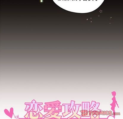 🍔恋爱攻略 第19话 第14页