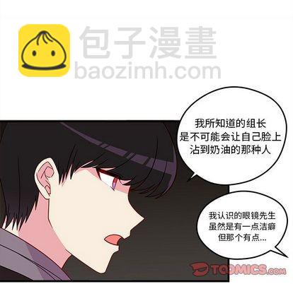 🍔恋爱攻略 第19话 第26页