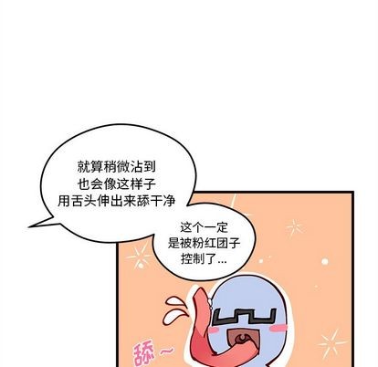 🍔恋爱攻略 第19话 第27页