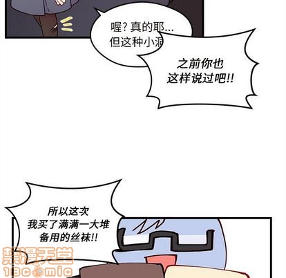 🍔恋爱攻略 第19话 第35页