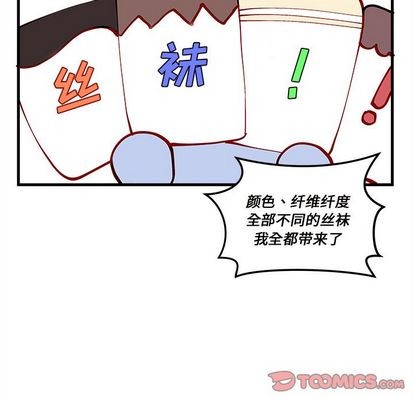🍔恋爱攻略 第19话 第36页
