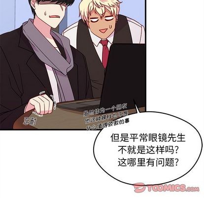 🍔恋爱攻略 第19话 第42页